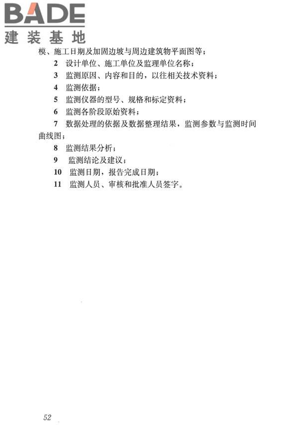 建筑边坡工程鉴定与加固技术规范_页面_063.jpg