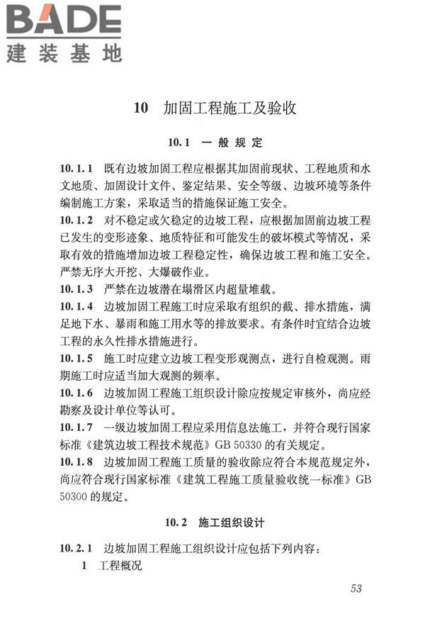 建筑边坡工程鉴定与加固技术规范_页面_064.jpg