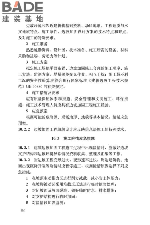 建筑边坡工程鉴定与加固技术规范_页面_065.jpg