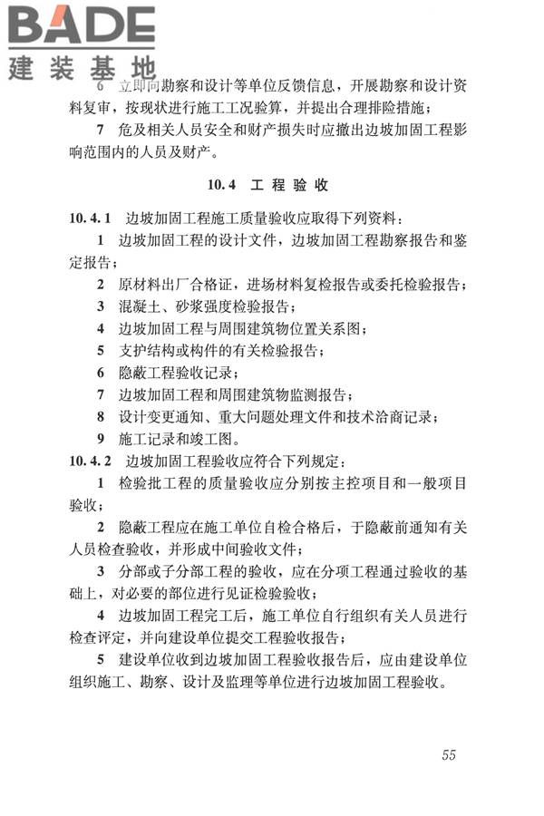 建筑边坡工程鉴定与加固技术规范_页面_066.jpg