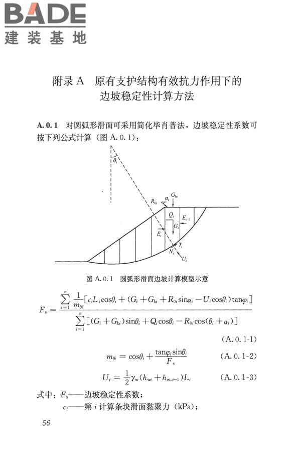 建筑边坡工程鉴定与加固技术规范_页面_067.jpg