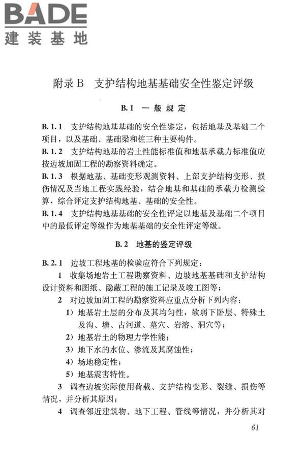 建筑边坡工程鉴定与加固技术规范_页面_072.jpg