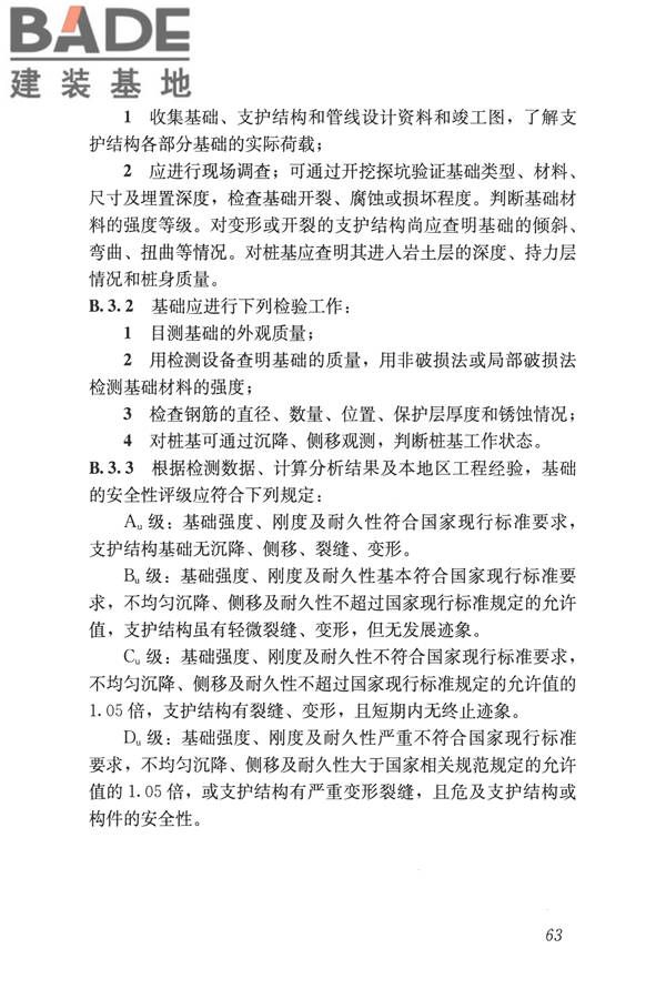 建筑边坡工程鉴定与加固技术规范_页面_074.jpg