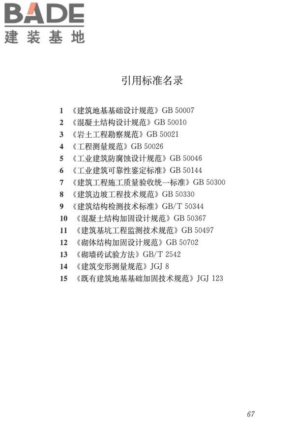 建筑边坡工程鉴定与加固技术规范_页面_078.jpg