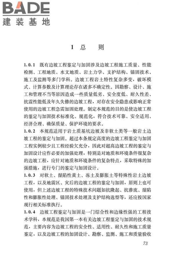 建筑边坡工程鉴定与加固技术规范_页面_083.jpg