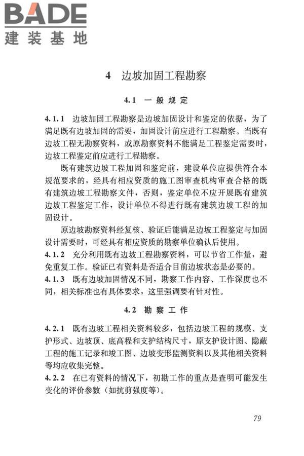 建筑边坡工程鉴定与加固技术规范_页面_089.jpg