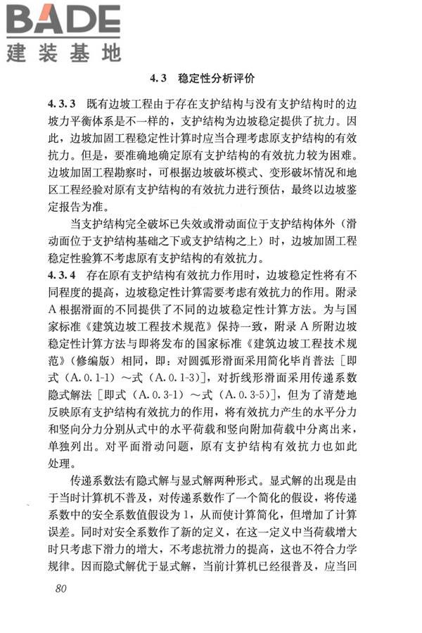 建筑边坡工程鉴定与加固技术规范_页面_090.jpg