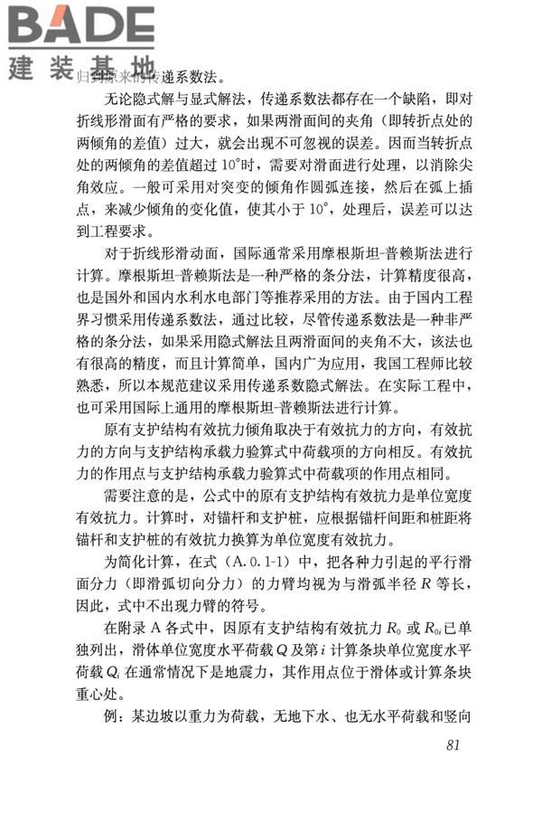 建筑边坡工程鉴定与加固技术规范_页面_091.jpg