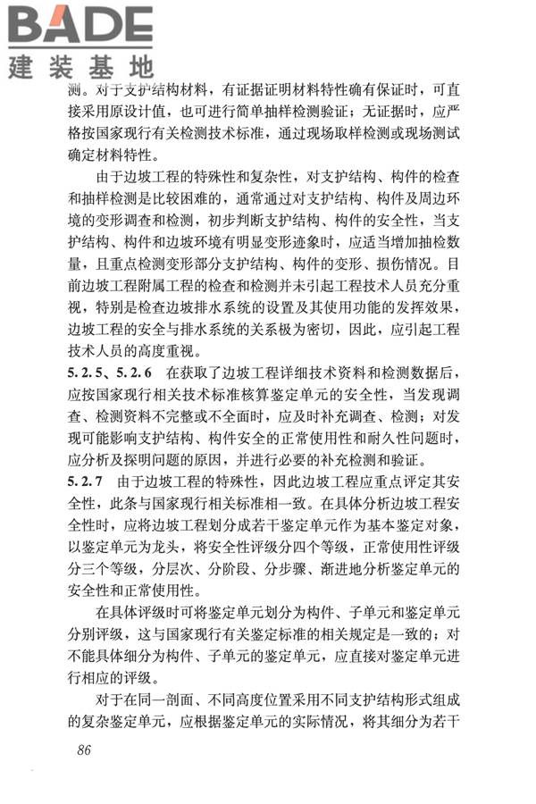 建筑边坡工程鉴定与加固技术规范_页面_096.jpg