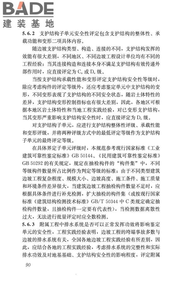建筑边坡工程鉴定与加固技术规范_页面_100.jpg