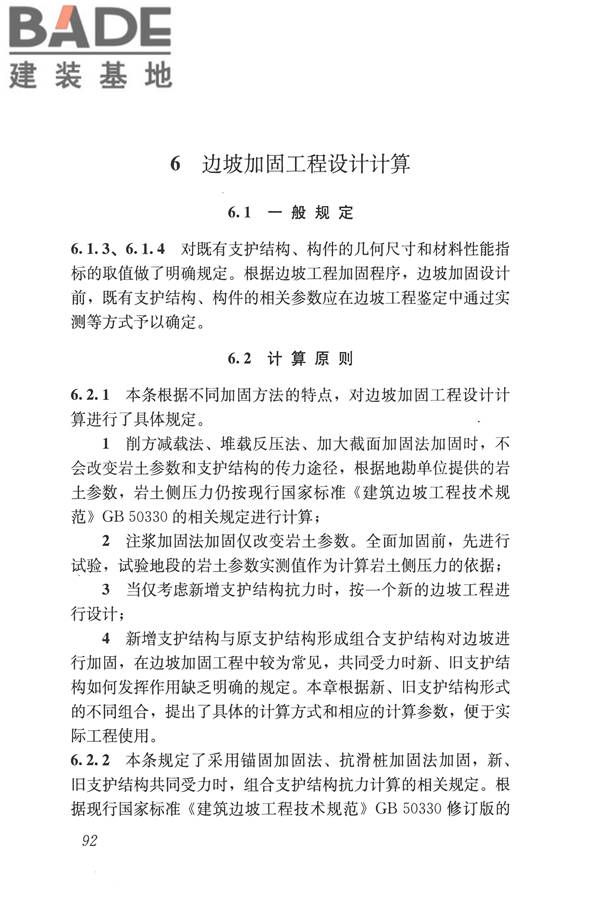 建筑边坡工程鉴定与加固技术规范_页面_102.jpg