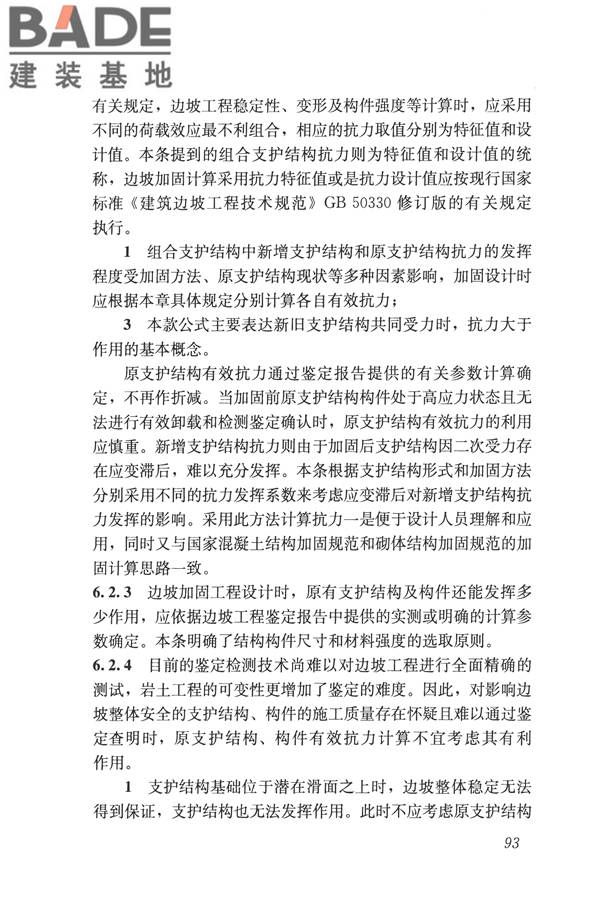 建筑边坡工程鉴定与加固技术规范_页面_103.jpg