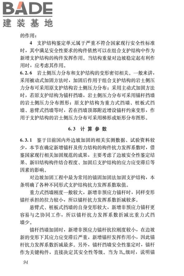 建筑边坡工程鉴定与加固技术规范_页面_104.jpg