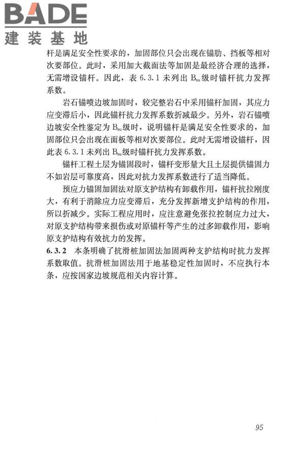 建筑边坡工程鉴定与加固技术规范_页面_105.jpg