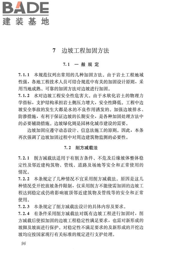 建筑边坡工程鉴定与加固技术规范_页面_106.jpg