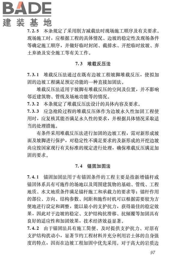 建筑边坡工程鉴定与加固技术规范_页面_107.jpg