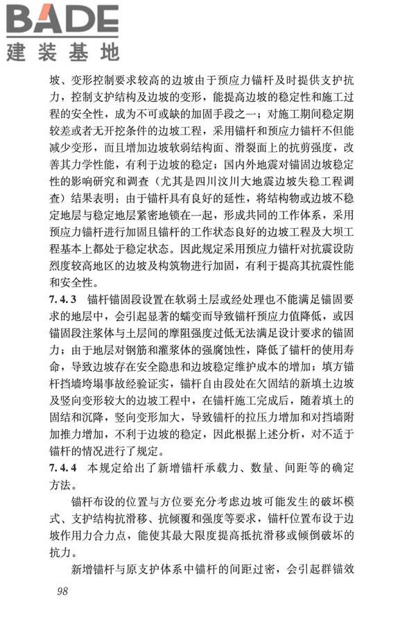 建筑边坡工程鉴定与加固技术规范_页面_108.jpg