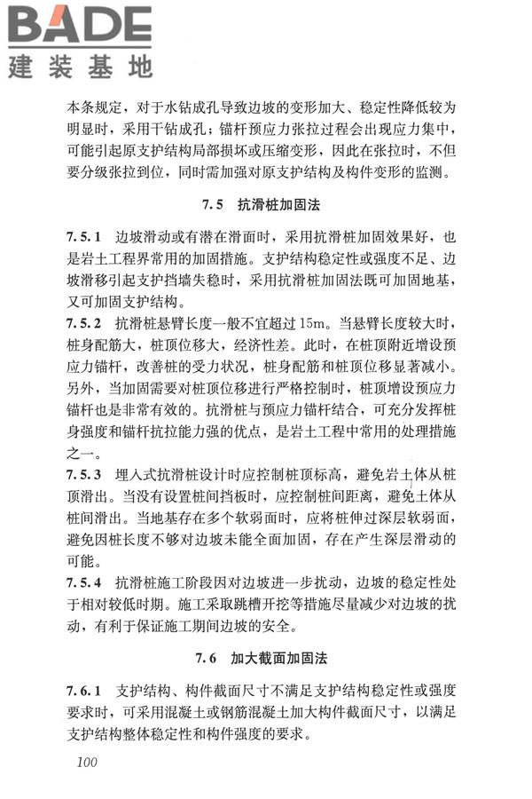 建筑边坡工程鉴定与加固技术规范_页面_110.jpg