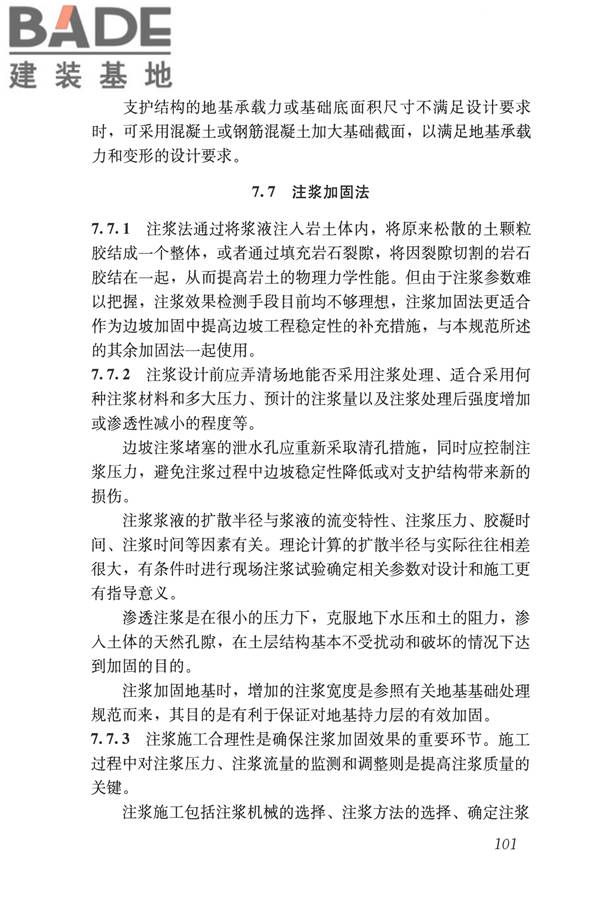 建筑边坡工程鉴定与加固技术规范_页面_111.jpg