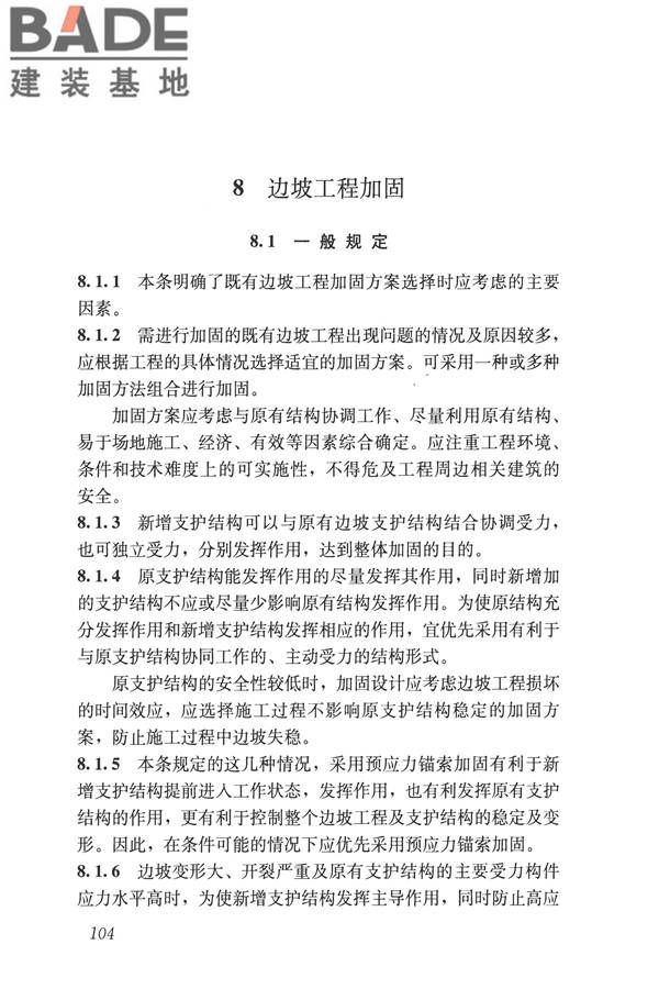 建筑边坡工程鉴定与加固技术规范_页面_114.jpg