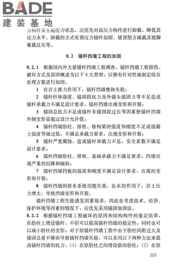 建筑边坡工程鉴定与加固技术规范_页面_115.jpg