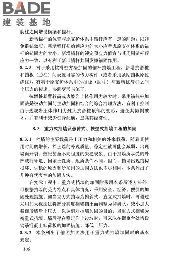 建筑边坡工程鉴定与加固技术规范_页面_116.jpg