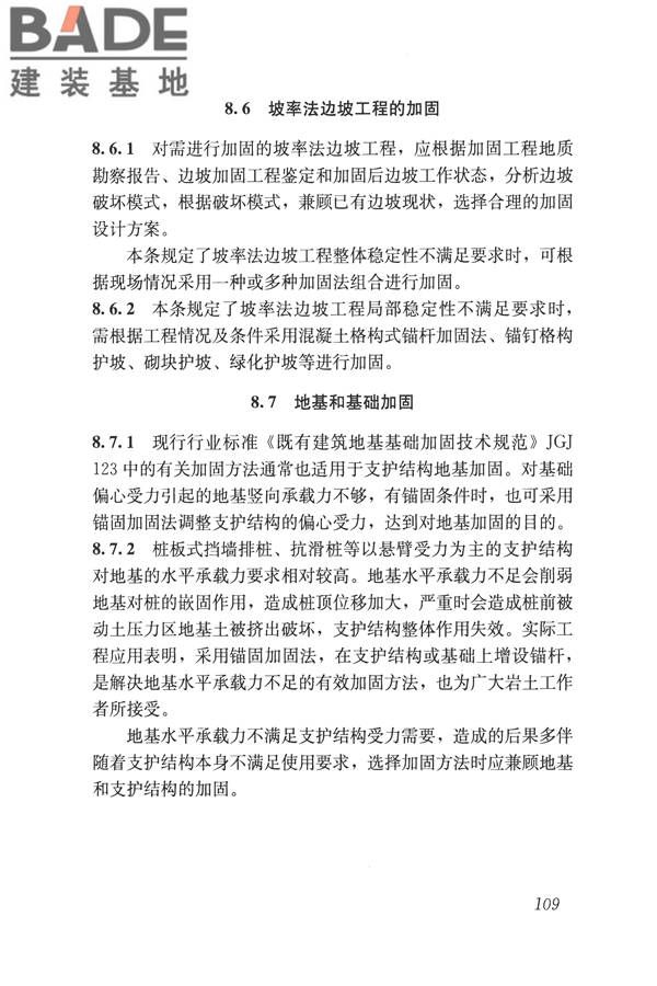 建筑边坡工程鉴定与加固技术规范_页面_119.jpg