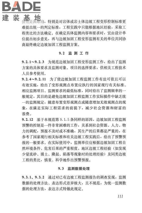 建筑边坡工程鉴定与加固技术规范_页面_121.jpg