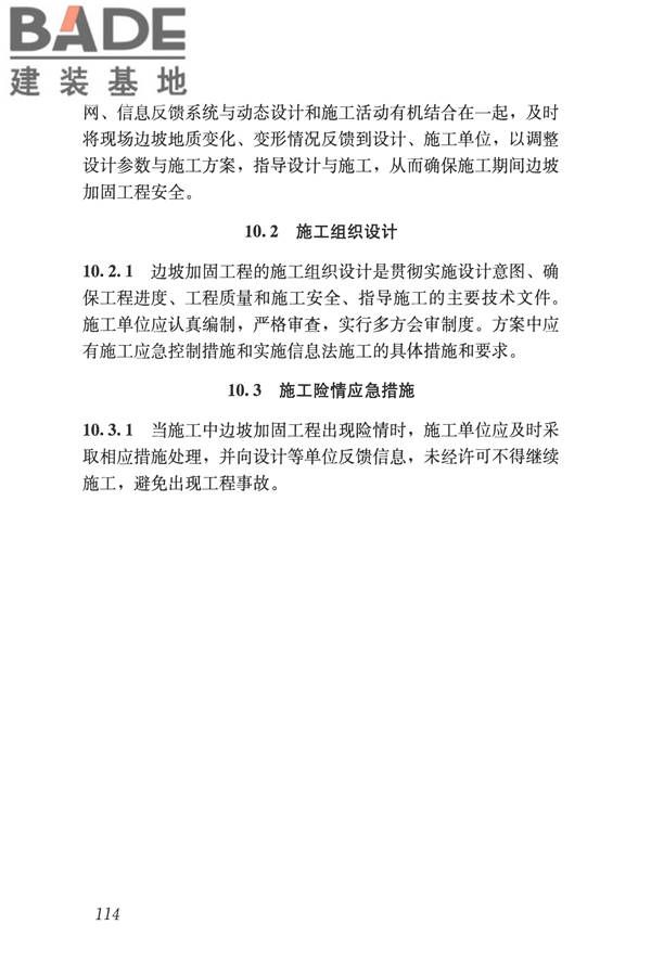 建筑边坡工程鉴定与加固技术规范_页面_124.jpg