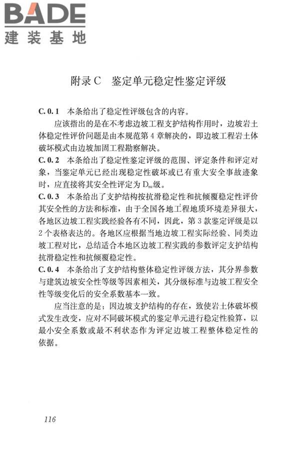 建筑边坡工程鉴定与加固技术规范_页面_126.jpg