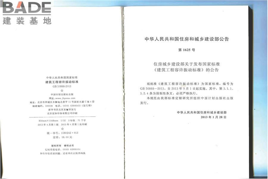 建筑工程容许振动标准_页面_03.jpg