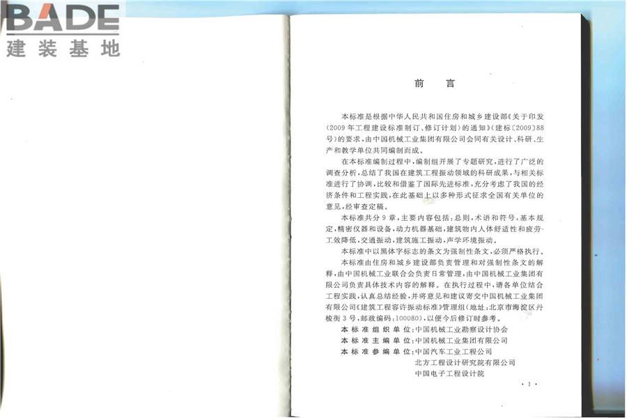 建筑工程容许振动标准_页面_04.jpg