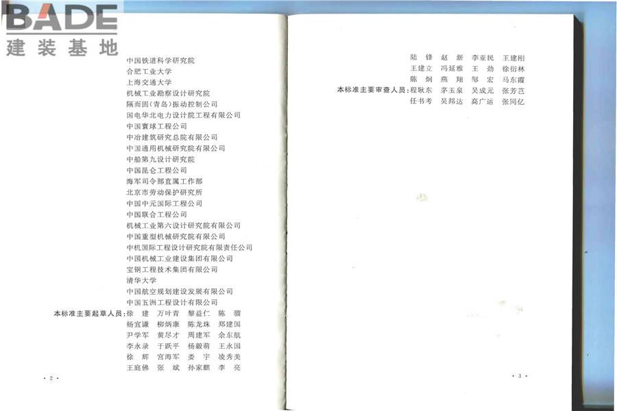 建筑工程容许振动标准_页面_05.jpg