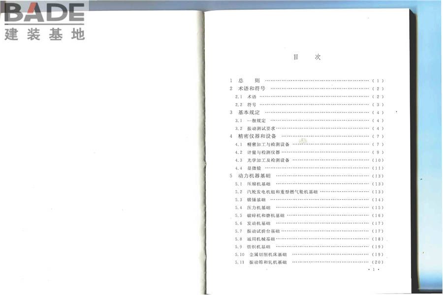 建筑工程容许振动标准_页面_06.jpg
