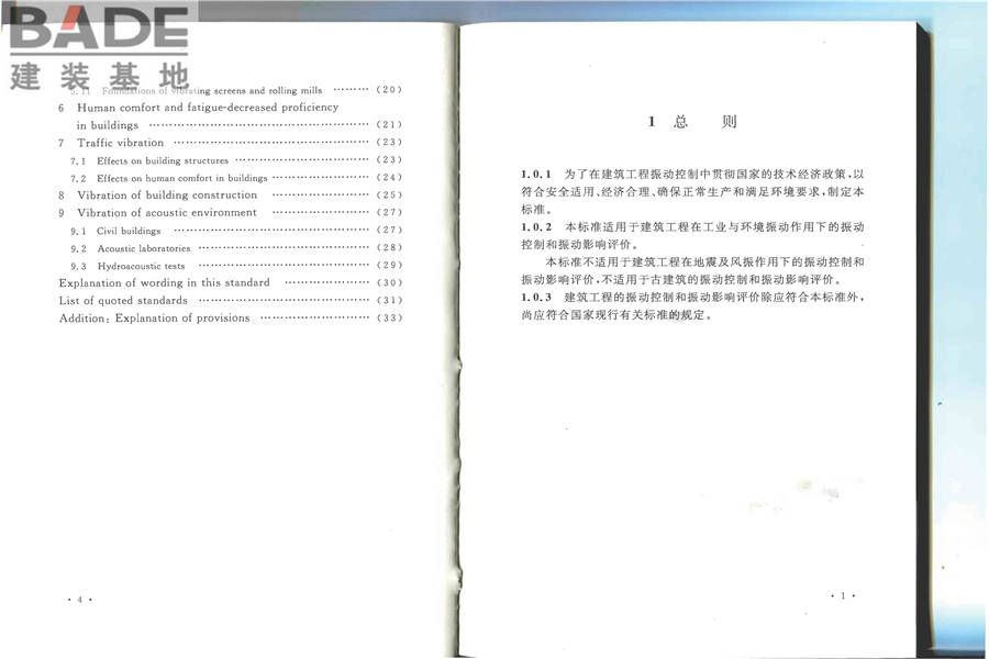 建筑工程容许振动标准_页面_08.jpg