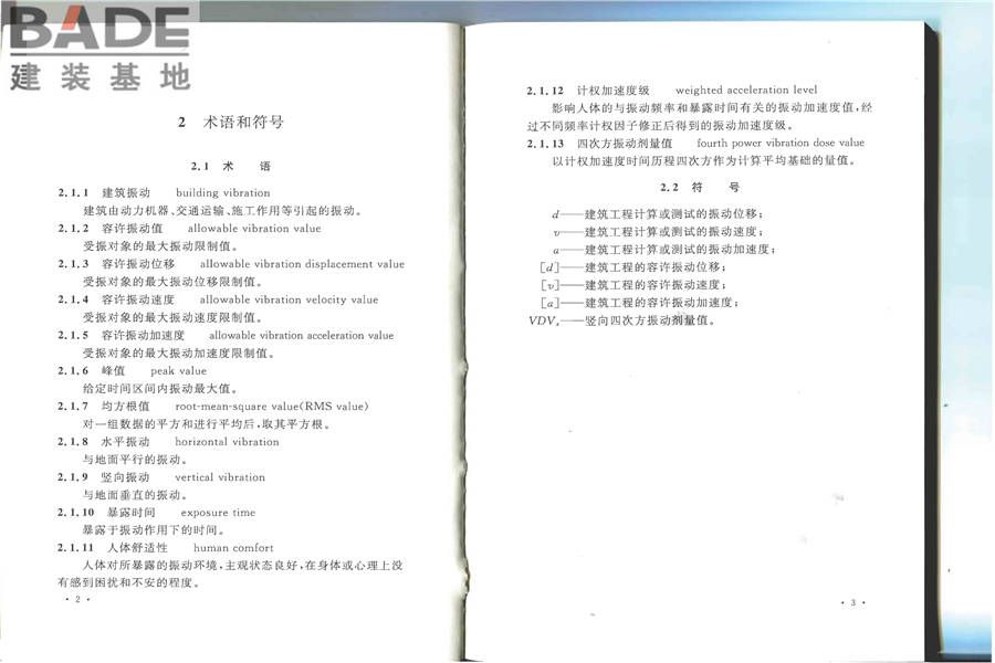 建筑工程容许振动标准_页面_09.jpg