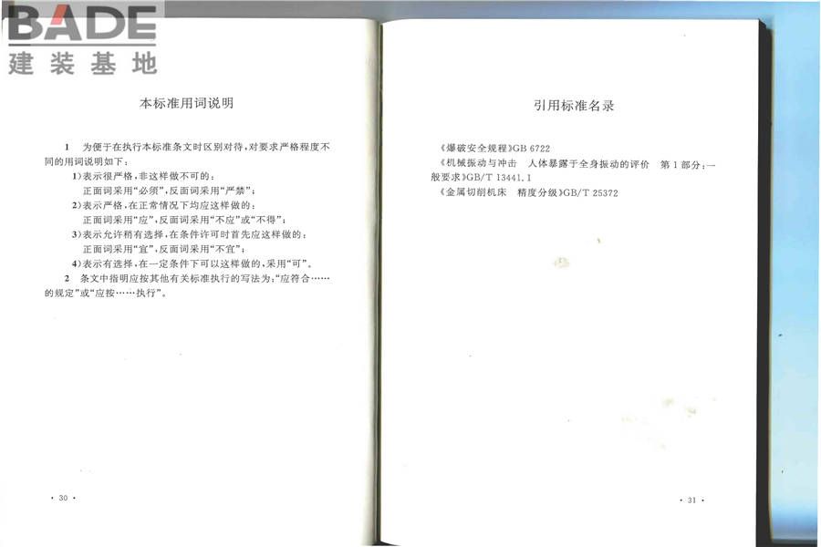 建筑工程容许振动标准_页面_22.jpg