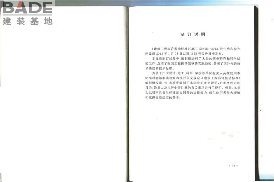 建筑工程容许振动标准_页面_24.jpg