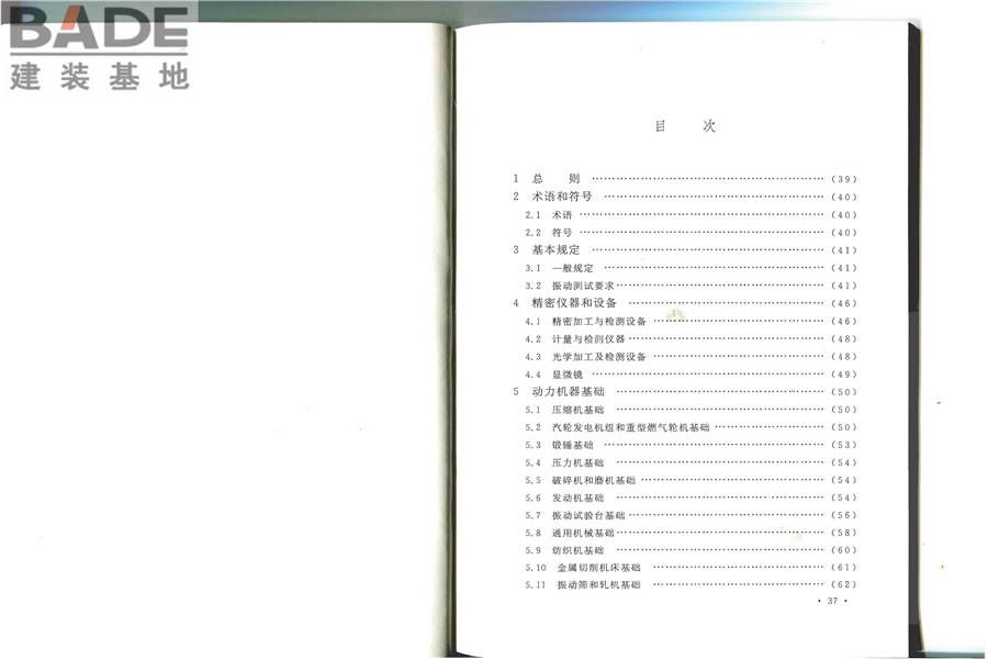 建筑工程容许振动标准_页面_25.jpg