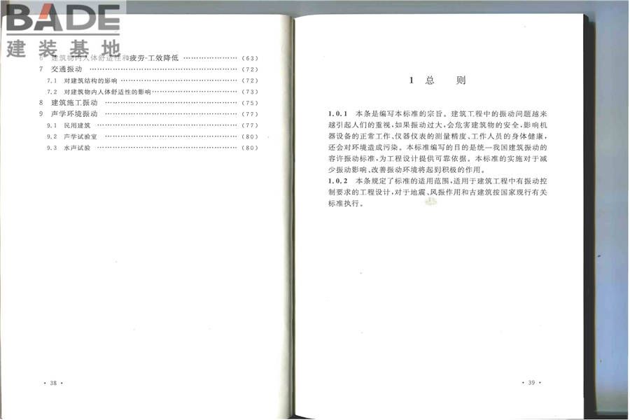 建筑工程容许振动标准_页面_26.jpg