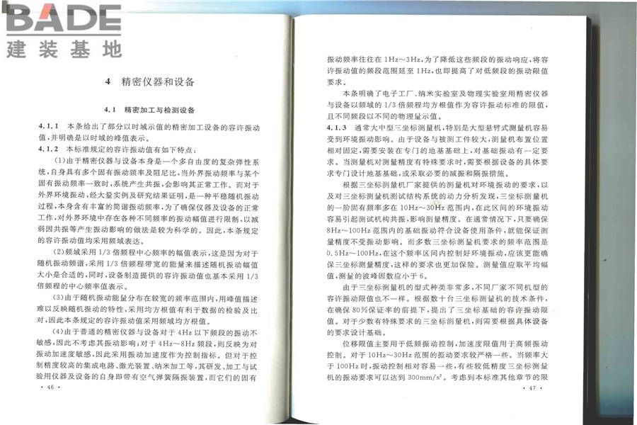 建筑工程容许振动标准_页面_30.jpg