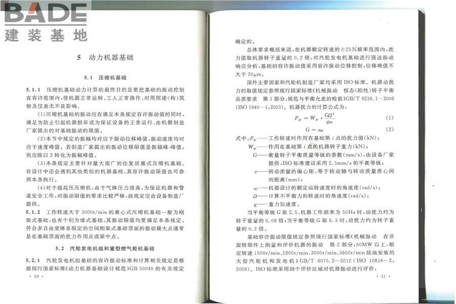 建筑工程容许振动标准_页面_32.jpg