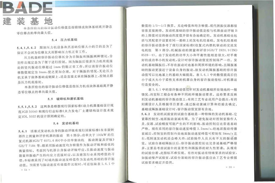 建筑工程容许振动标准_页面_34.jpg