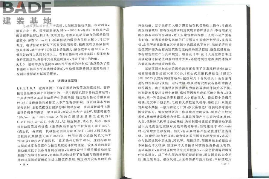 建筑工程容许振动标准_页面_36.jpg