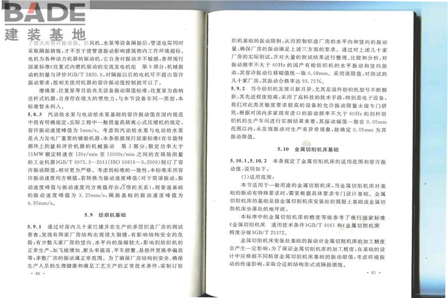 建筑工程容许振动标准_页面_37.jpg