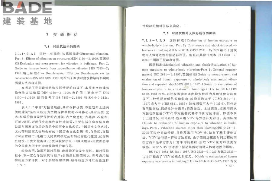建筑工程容许振动标准_页面_43.jpg
