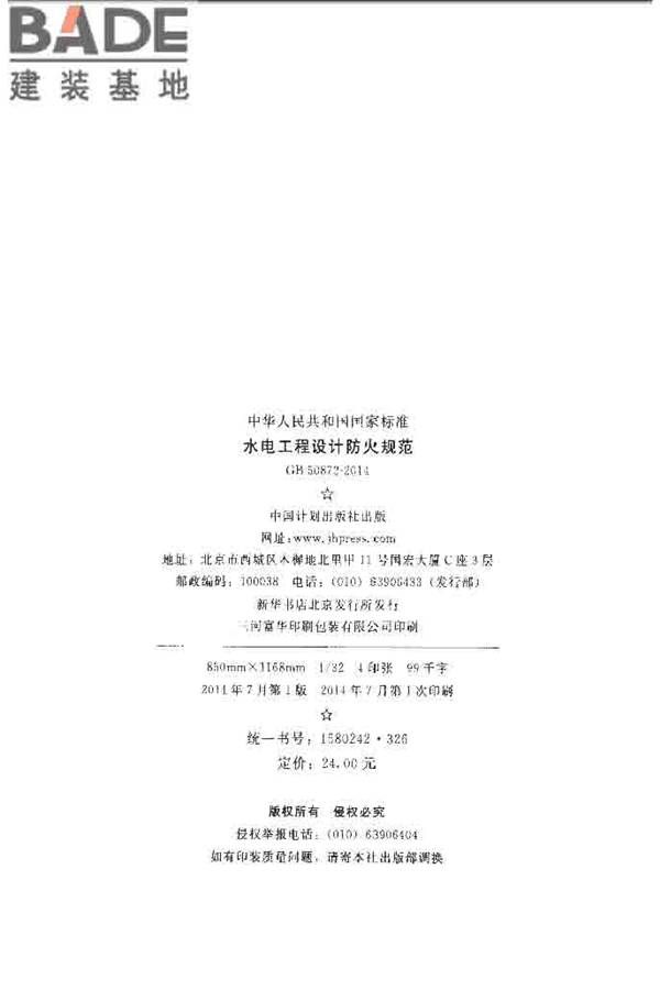 水电工程设计防火规范_页面_003.jpg