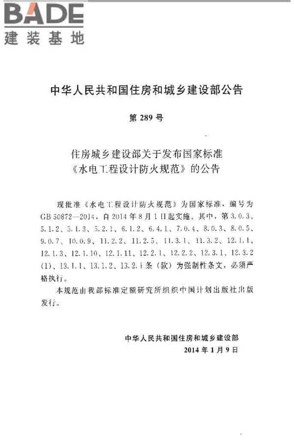 水电工程设计防火规范_页面_004.jpg
