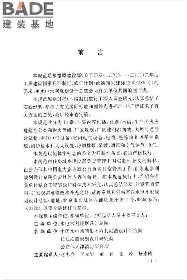 水电工程设计防火规范_页面_005.jpg