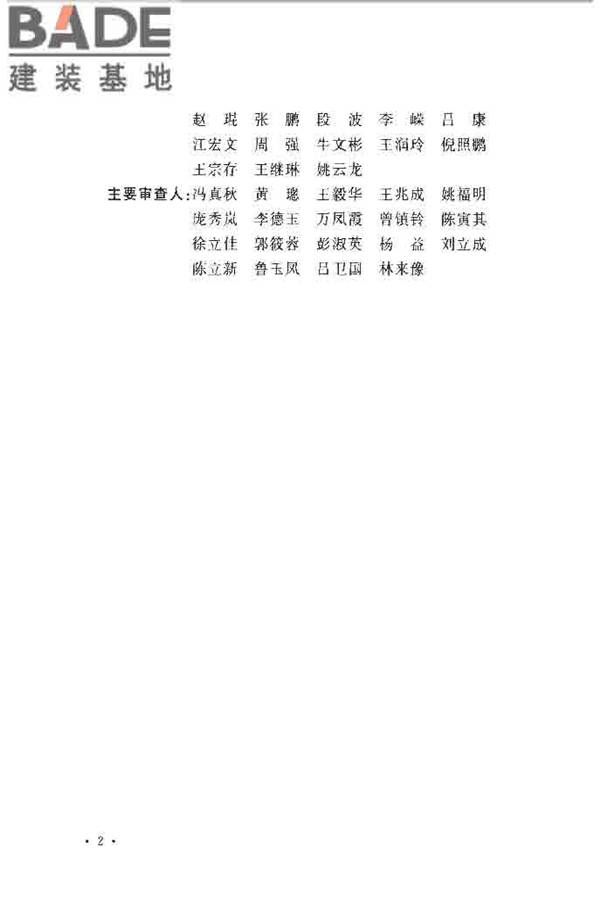 水电工程设计防火规范_页面_006.jpg